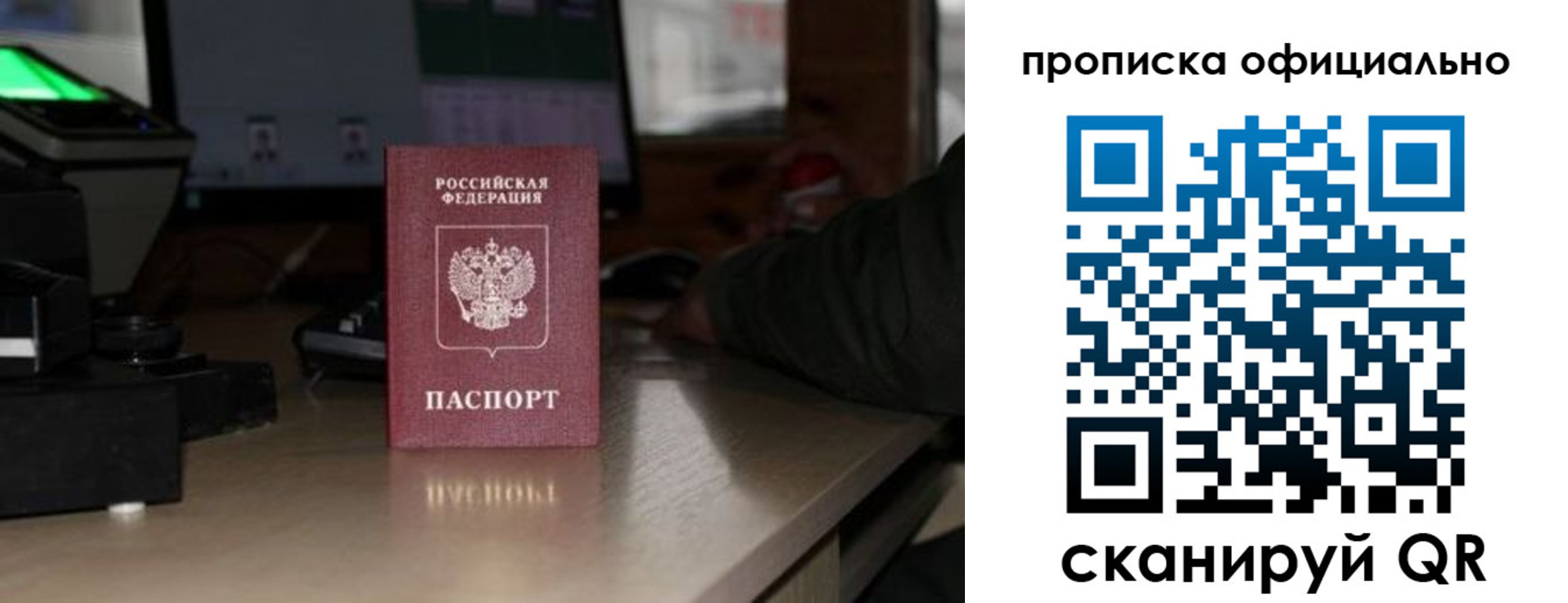 купить прописку в Брянске