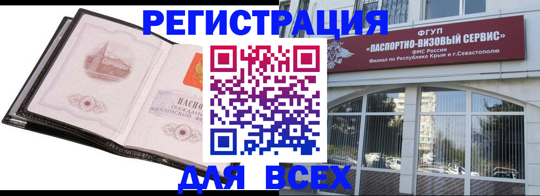 временная регистрация недорого в Брянске