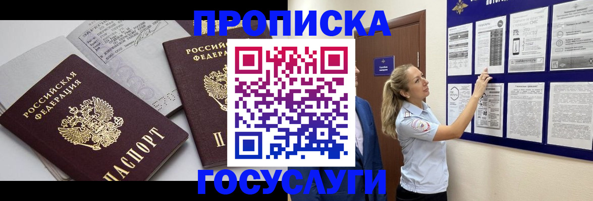 прописка паспорт в Брянске