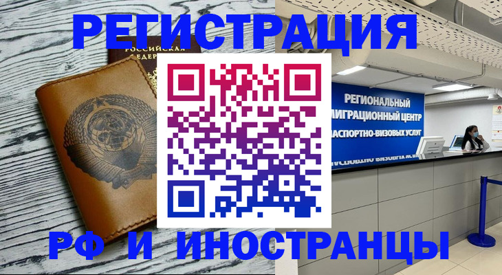 прописка иностранных граждан в Брянске