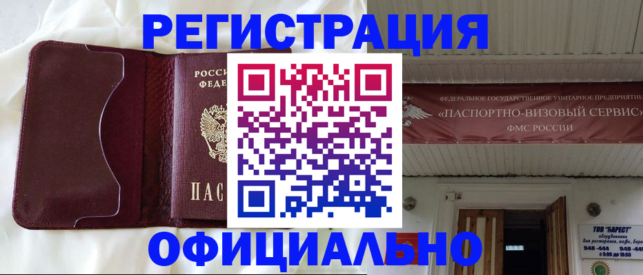 прописка для военкомата в Брянске