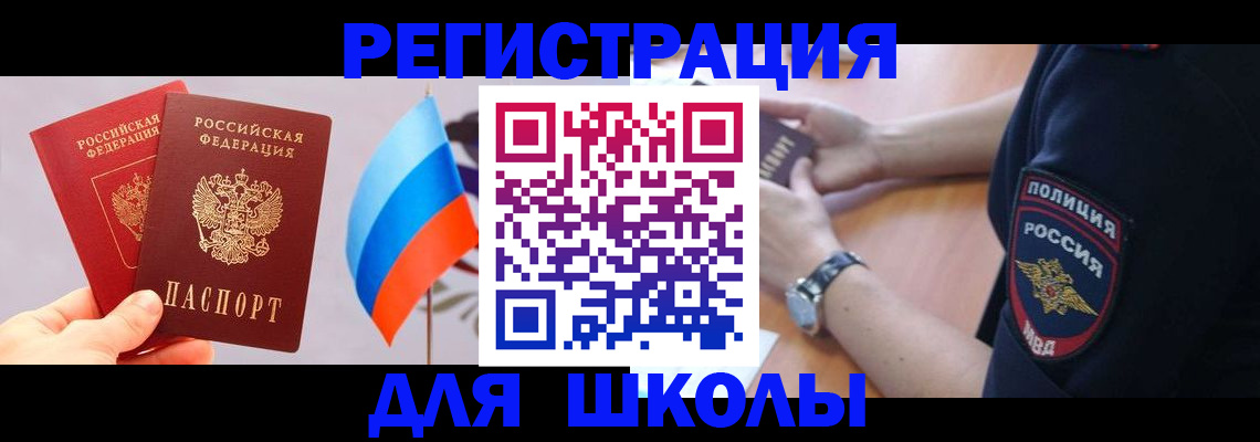 прописка 2025 в Брянске