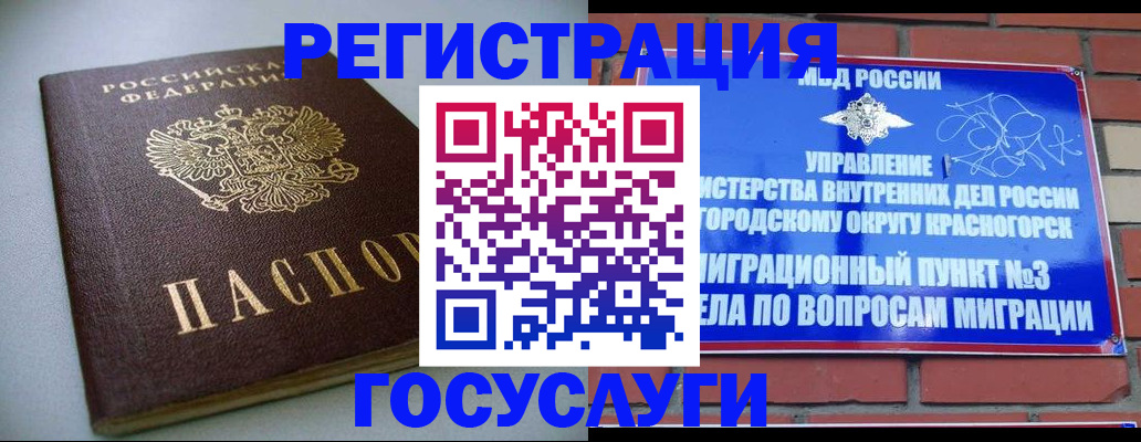 временная прописка в Брянске