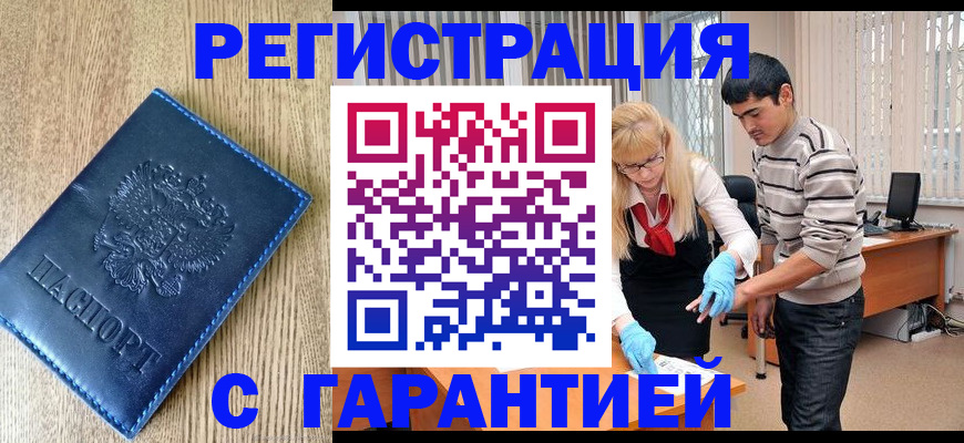 прописка от собственника в Брянске